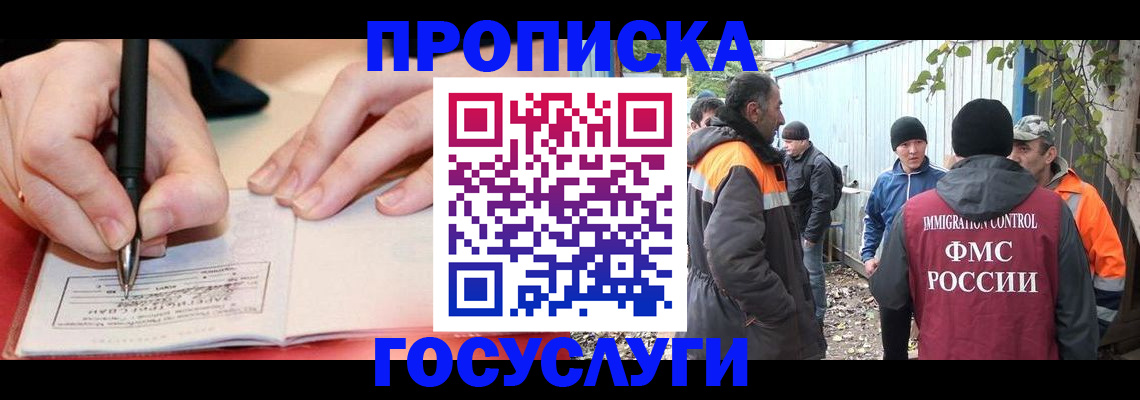 прописка регистрация в Пласте