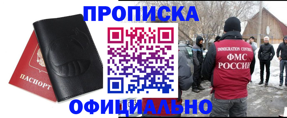 прописка для военкомата в Пласте